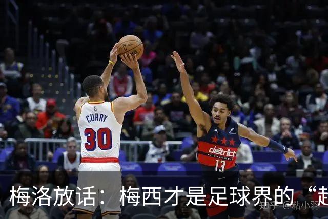 梅洛放话：梅西才是足球界的“超人”！金球奖非他莫属！