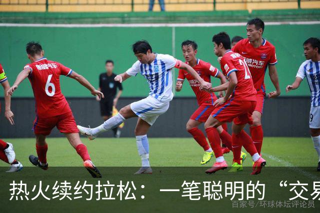 热火续约拉松：一笔聪明的“交易小锦囊